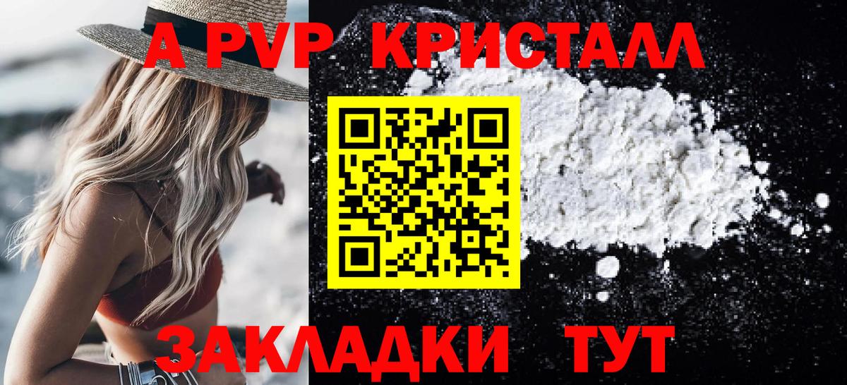 Alpha PVP крисы CK  Вход с VPN  где можно купить   APVP  Новотроицк  А ПВП Crystall 