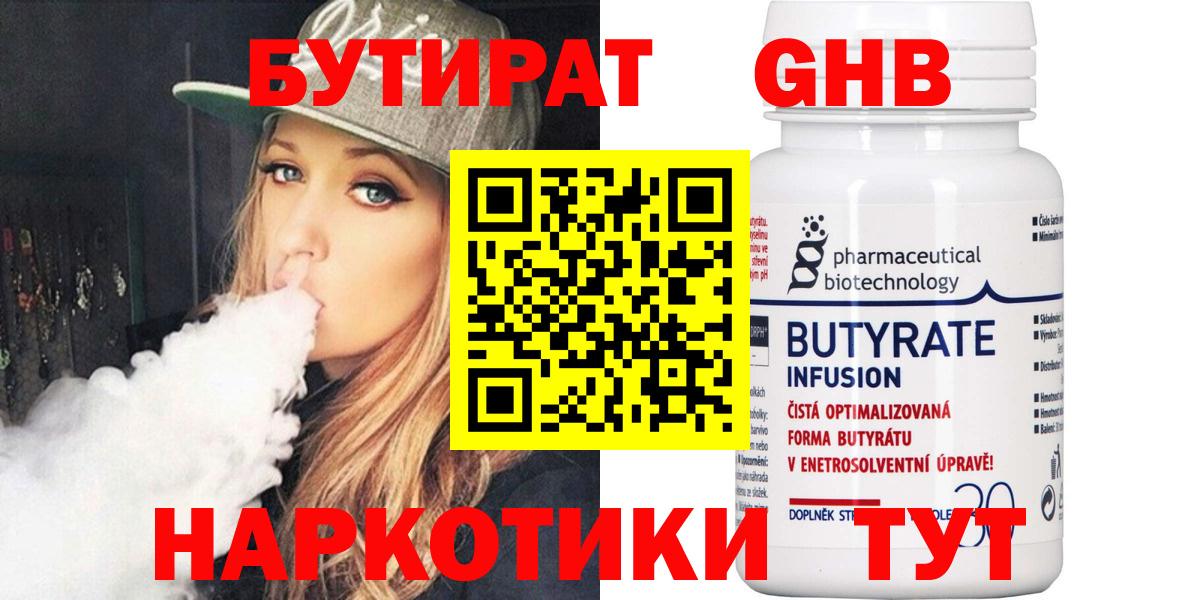 Бутират буратино  Вход с VPN  Бутират  Новотроицк 