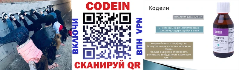 Кодеин напиток Lean (лин) Новотроицк