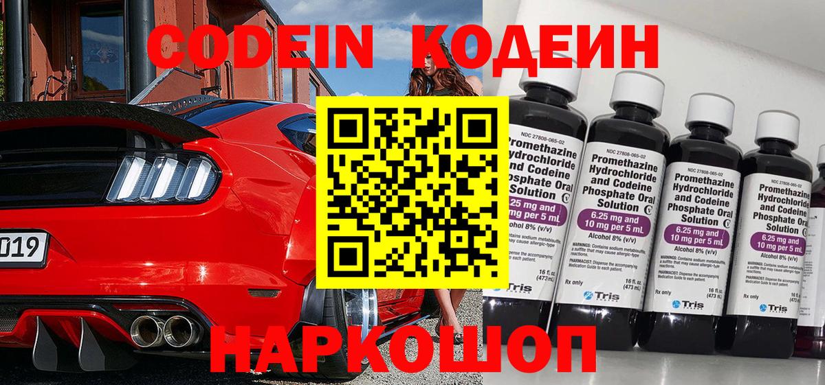Кодеиновый сироп Lean Purple Drank Новотроицк