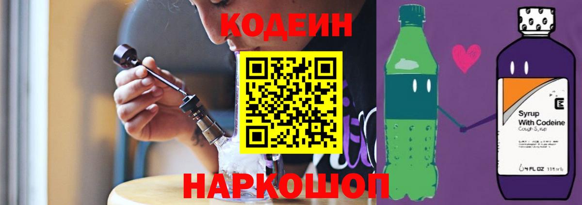 Кодеиновый сироп Lean напиток Lean (лин)  Новотроицк  Кодеиновый сироп Lean напиток Lean (лин) 