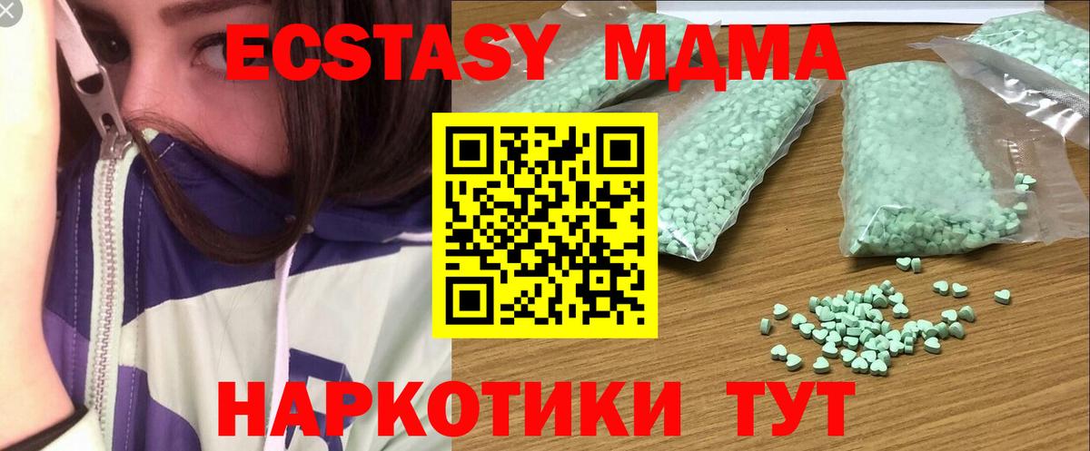 Ecstasy 280 MDMA Новотроицк