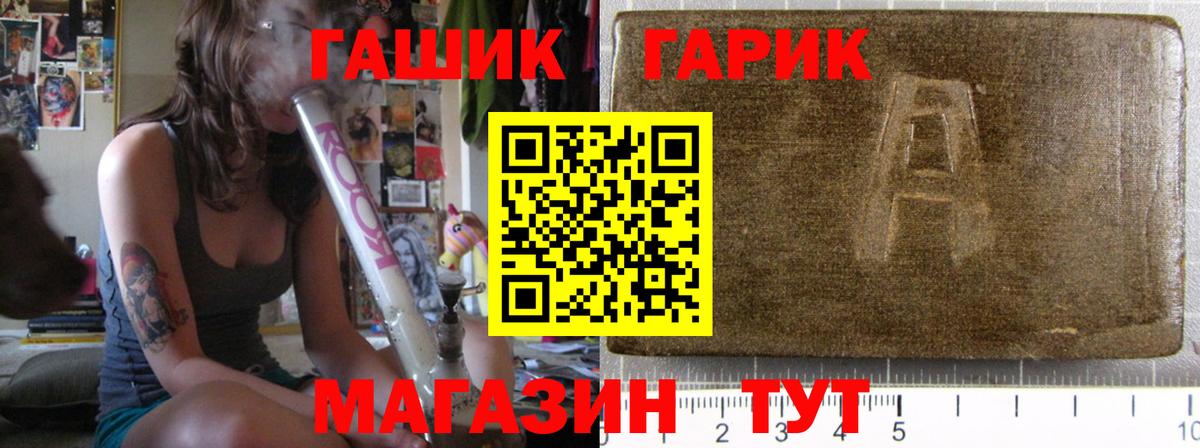 Гашиш гашик  ГАШИШ гарик  Вход с VPN  Новотроицк 