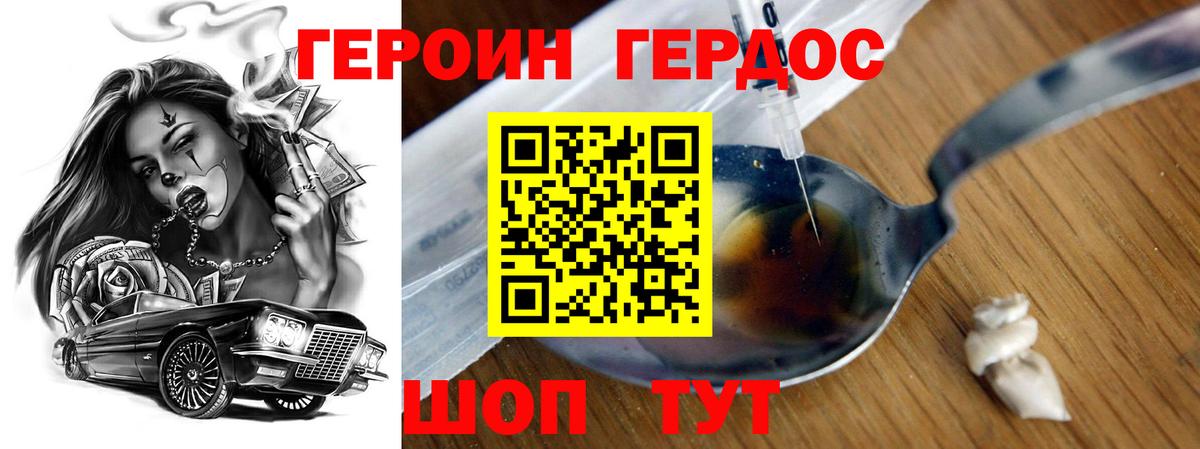 ГЕРОИН хмурый Новотроицк