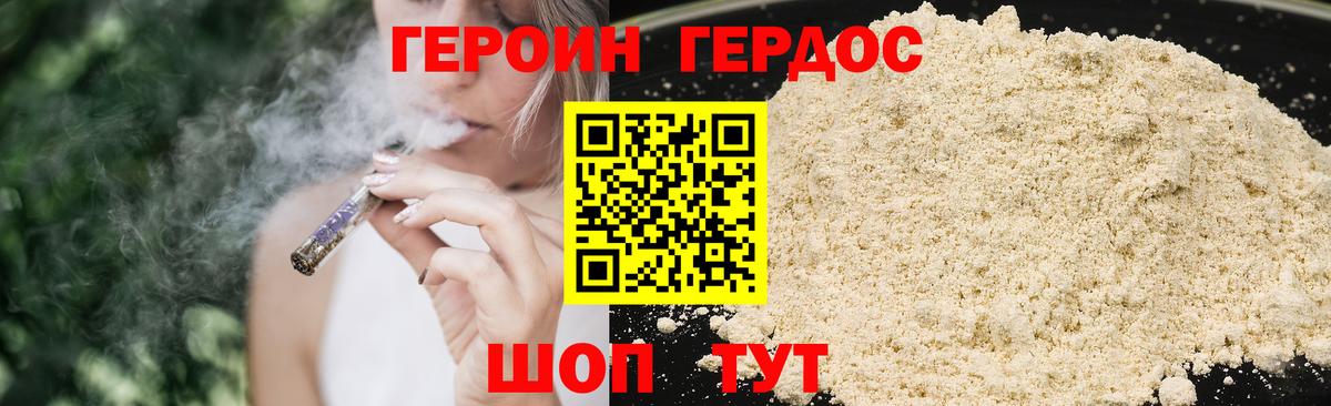 ГЕРОИН белый Новотроицк