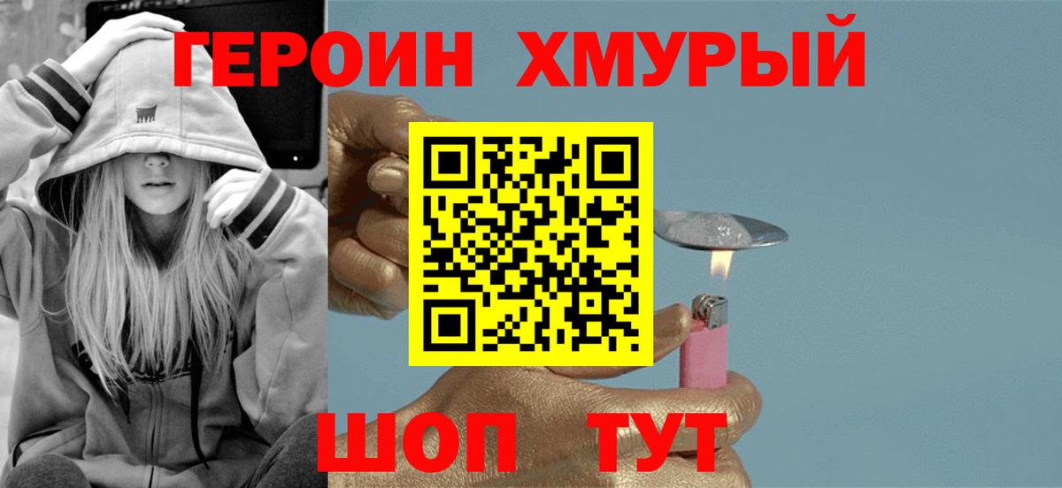 Героин  ГЕРОИН VHQ  Вход с VPN  Новотроицк 