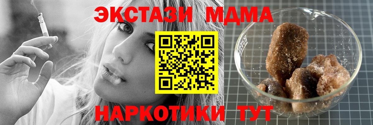 MDMA кристаллы  Вход с VPN  MDMA молли  Новотроицк 