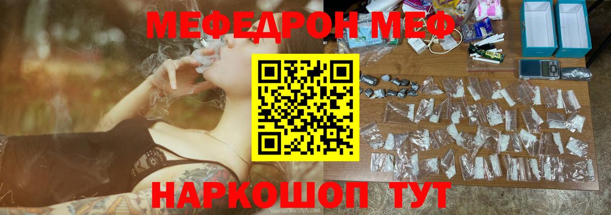 Мефедрон кристаллы Новотроицк