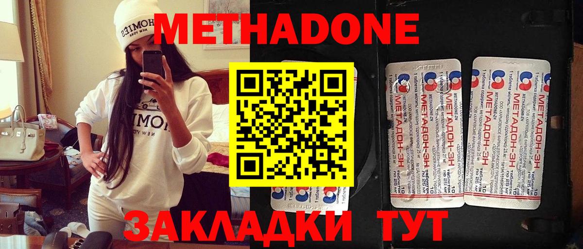 Метадон белоснежный  ссылка на мегу онион  Метадон кристалл  Новотроицк 