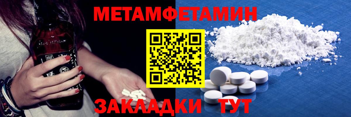 Первитин Methamphetamine  Новотроицк 