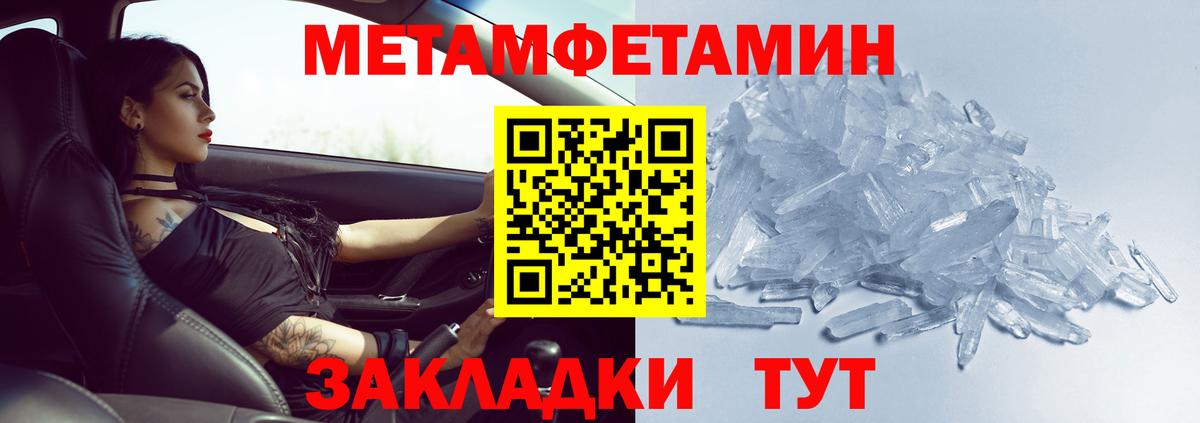 Метамфетамин винт Новотроицк