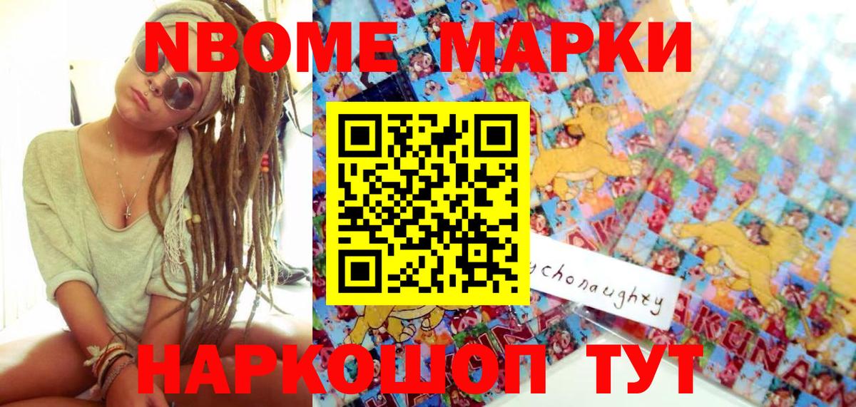 Марки NBOMe  Новотроицк  Марки NBOMe 1500мкг 