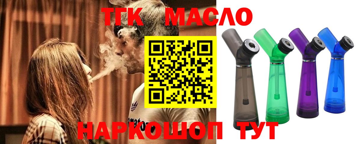 Дистиллят ТГК вейп Новотроицк